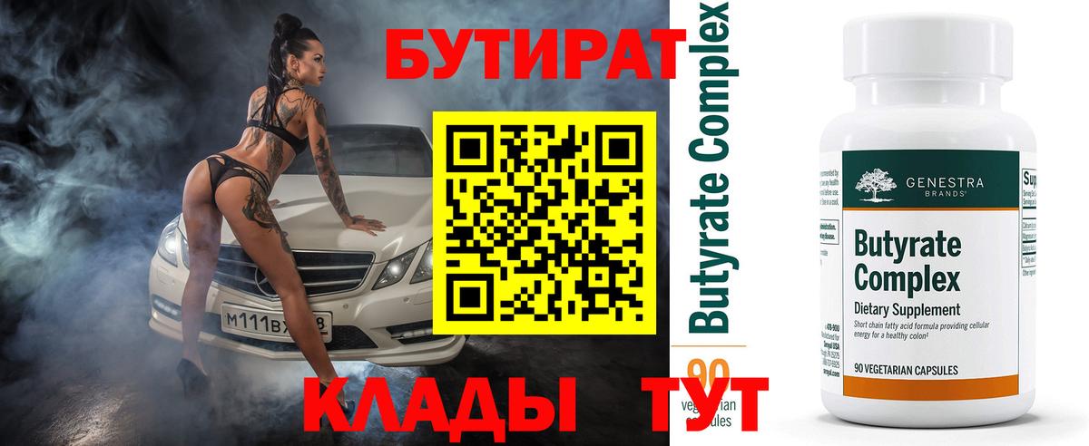 Изобильный  Бутират 99%  Вход с VPN 