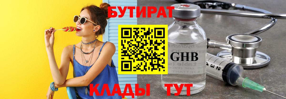 БУТИРАТ буратино Изобильный