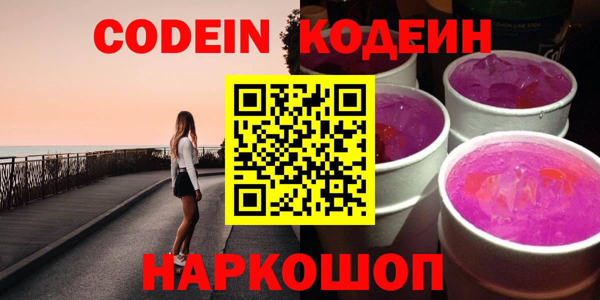 Изобильный  Кодеиновый сироп Lean Purple Drank  Кодеиновый сироп Lean напиток Lean (лин)  Вход с VPN 