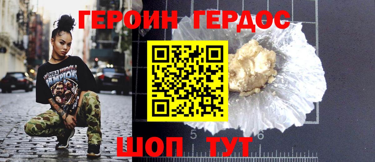 ГЕРОИН Heroin Изобильный